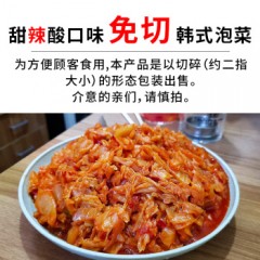 辣白菜450g 经典韩式泡菜 腌制酱菜榨菜咸菜 夏日小凉菜 方便面伴侣 下饭菜 开袋即食 云鼎轩