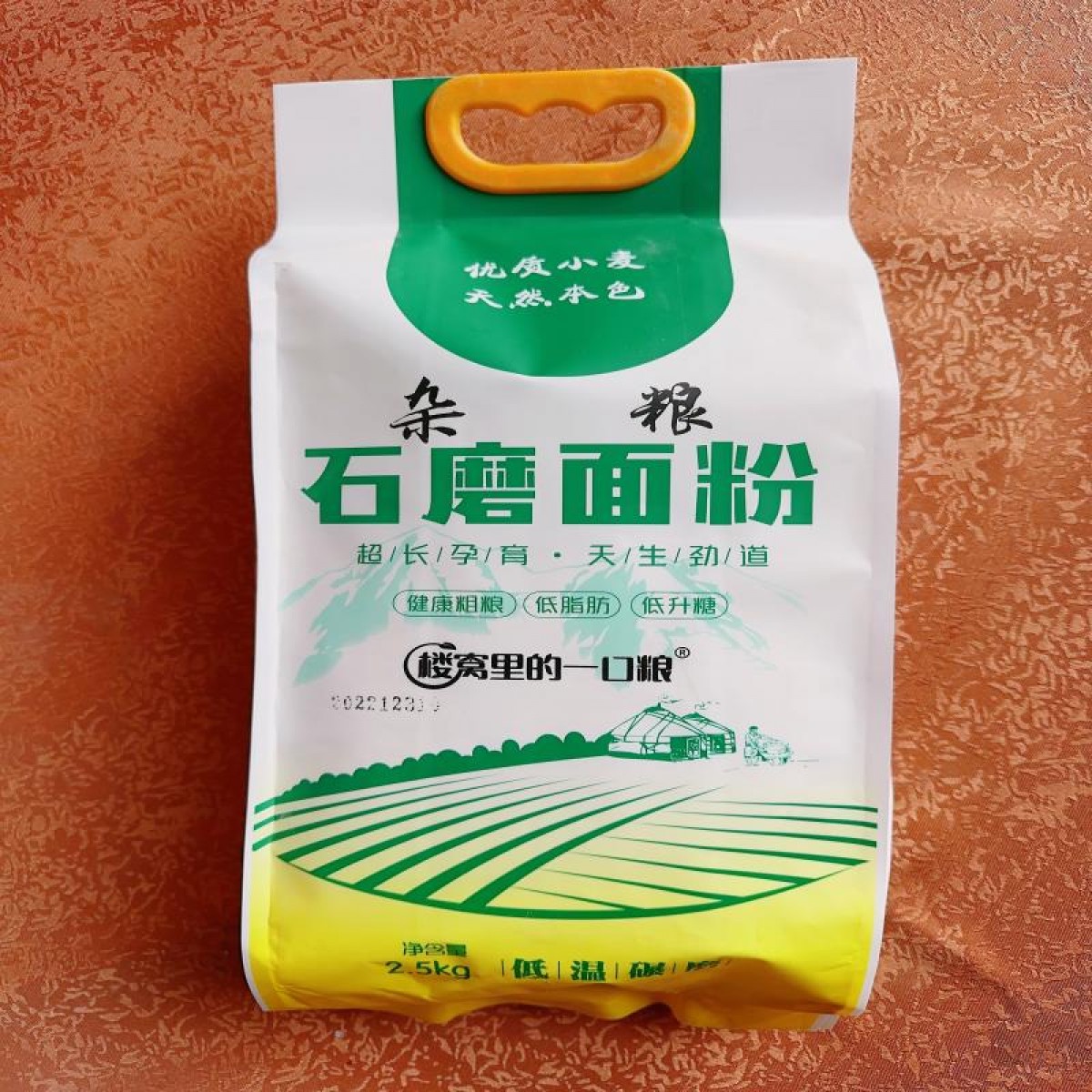杂粮石磨面粉（2.5kg）