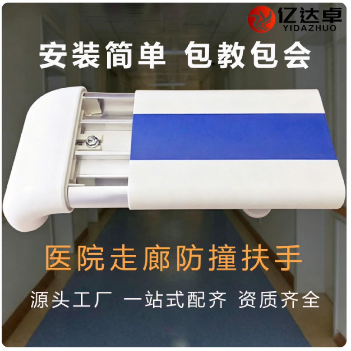 医用扶手