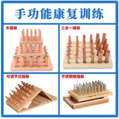 OT木插板康复训练