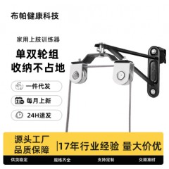 肩关节锻炼拉伸滑轮