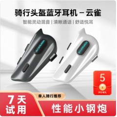 头盔蓝牙耳机