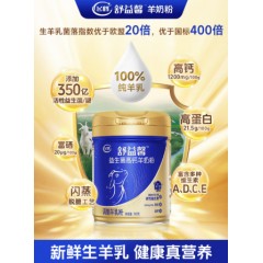 飞鹤羊奶粉
