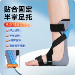 足托足下垂矫形器