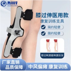膝过伸超伸矫形器