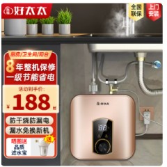 正品好太太小厨宝一级能效速热储水式家用小型厨房热水宝台下