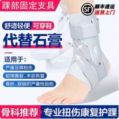 脚踝固定器