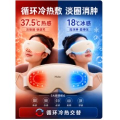 海尔眼部按摩仪护眼仪热敷冷敷润眼美眼缓解眼疲劳干涩眼罩