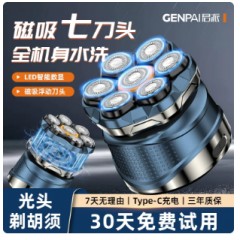 七刀头光头神器男士专用理发器电推剪自助剃光头自刮电动剃须刀