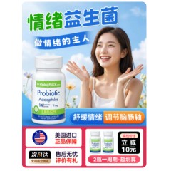 情绪益生菌