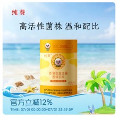 莼葵益生菌