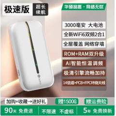 华硕无线随身wifi2026新款移动网络无线wifi无限速网卡4g流量全国通用插电款携带便携式家用车载上网wifi路由