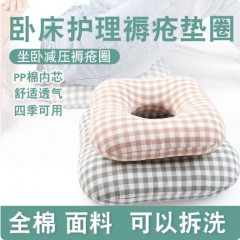 卧床老人防压疮屁股褥疮垫圈