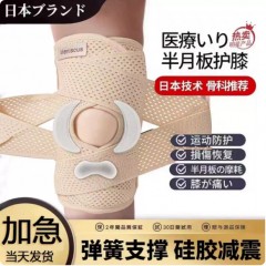 半月板损伤医用护膝