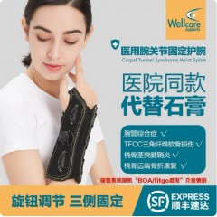 骨折三侧固定支具