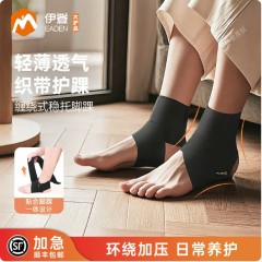 脚腕扭伤绷带固定护具