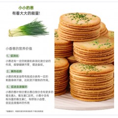 壁坳香葱饼干