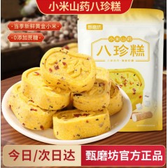 甄磨坊小米山药八珍糕