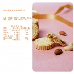 葡记黄油坚果杏仁饼