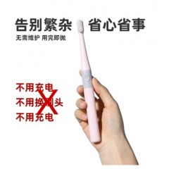 一次性电动牙刷