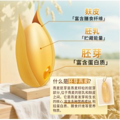 好麦多【农科院】有机胚芽燕麦片米