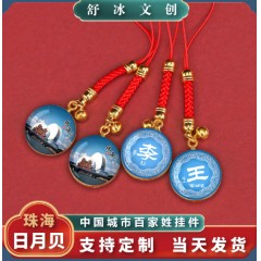 姓氏百家姓挂件水晶钥匙扣