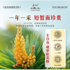 长白山破壁松花粉