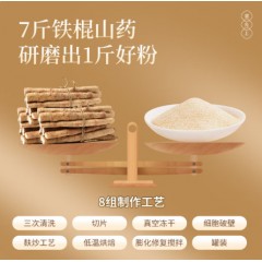雷允上铁棍山药粉