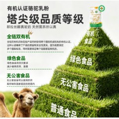 那拉丝醇（Nala Sichun）四有机新疆骆驼奶粉