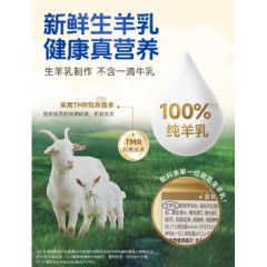 飞鹤羊奶粉