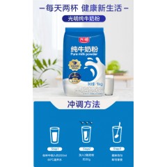 光明全脂纯奶粉