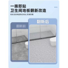 卫生间防水地贴