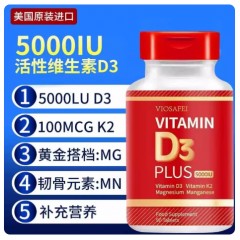 高钙维生素D3