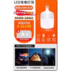 led充电照明灯户外夜市超亮摆摊灯家用露营应急超长续航灯泡强光