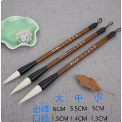 毛笔