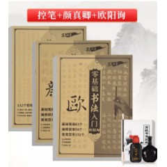 曹全碑隶书毛笔练字帖中楷临摹描红字帖贴书法初学者入门控笔练字练习毛笔字颜真卿楷小学初学套装王羲之成人