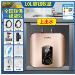 正品好太太小厨宝一级能效速热储水式家用小型厨房热水宝台下