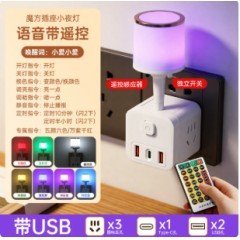 智能声控语音小夜灯带插座USB台灯卧室床头灯婴儿喂奶护眼月子灯