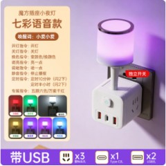智能声控语音小夜灯带插座USB台灯卧室床头灯婴儿喂奶护眼月子灯