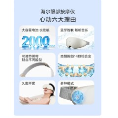 海尔眼部按摩仪护眼仪热敷冷敷润眼美眼缓解眼疲劳干涩眼罩