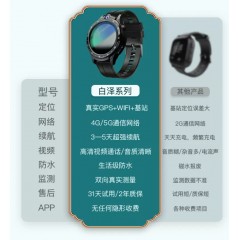 老人手表摔倒求救定位全网通 电话视频体温心率检测白泽