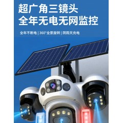 太阳能摄像头360度无死角无电无网手机远程家用夜视4G监控器室外
