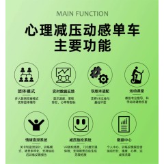 VR动感宣泄单车心理咨询室智能生物反馈运动解压情绪疏导宣泄设备